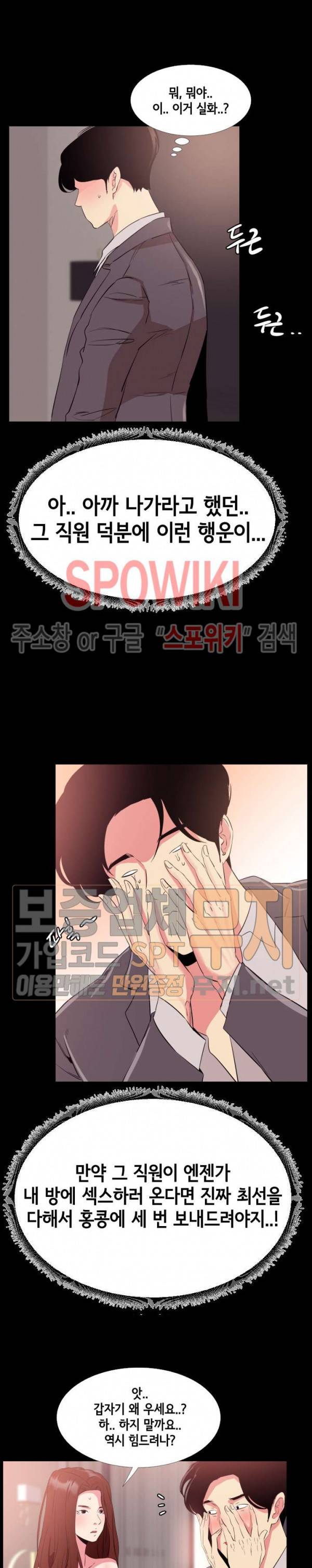 여초직장 33화 2