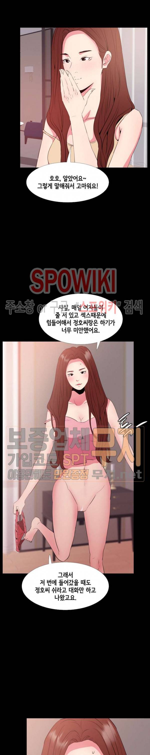 여초직장 33화 4