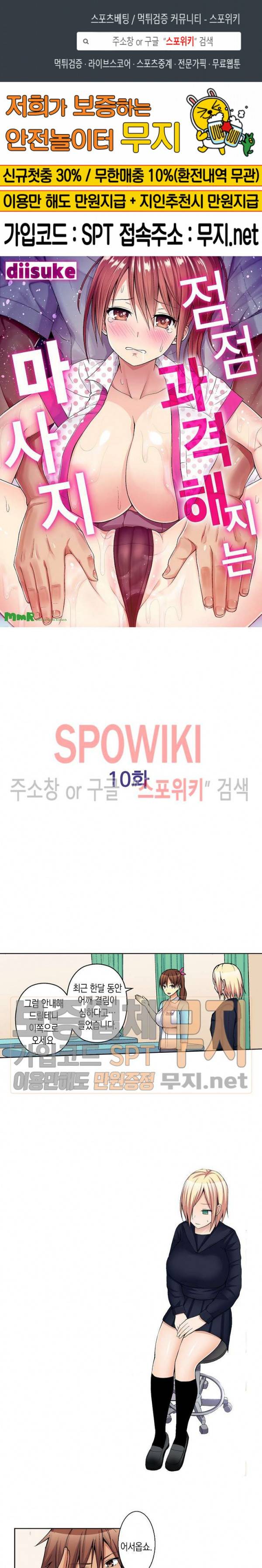 점점 과격해지는 마사지 10화 1