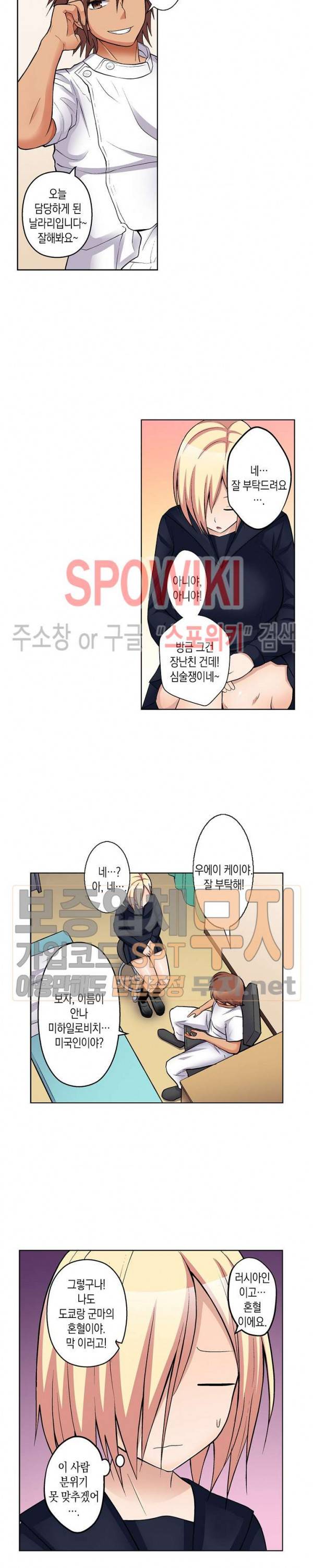 점점 과격해지는 마사지 10화 2