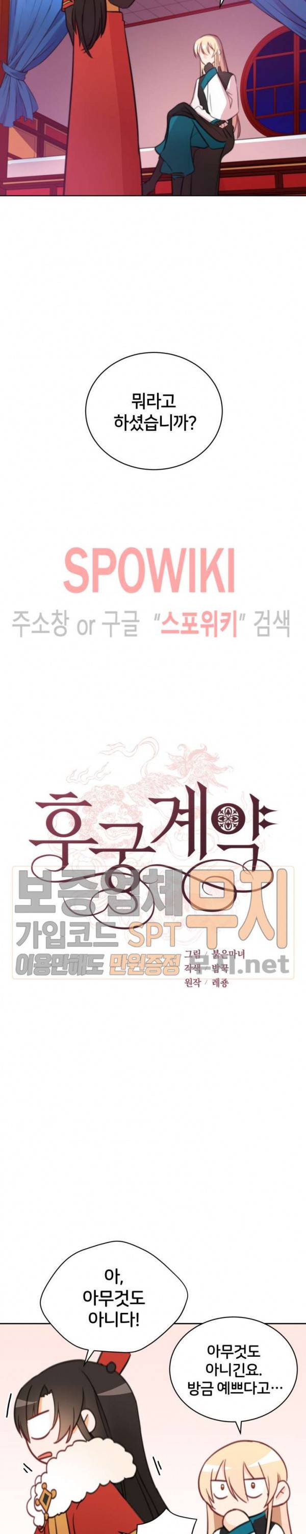 후궁계약 39화 2