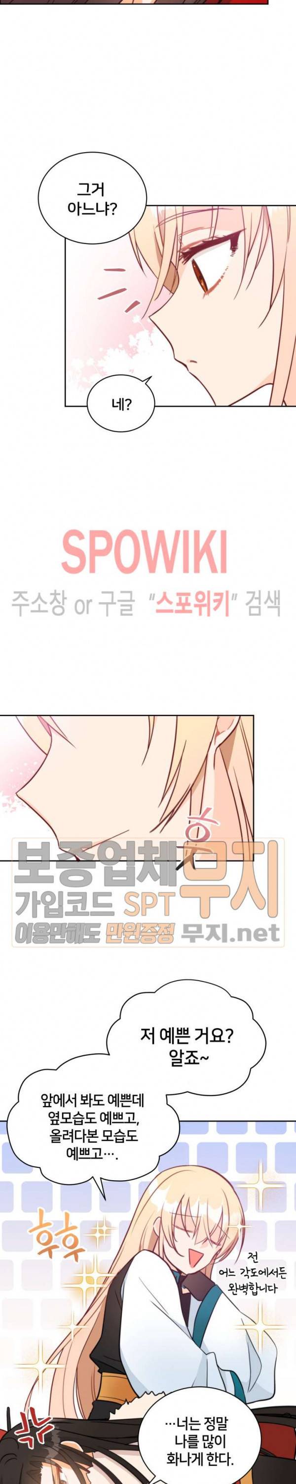 후궁계약 39화 5