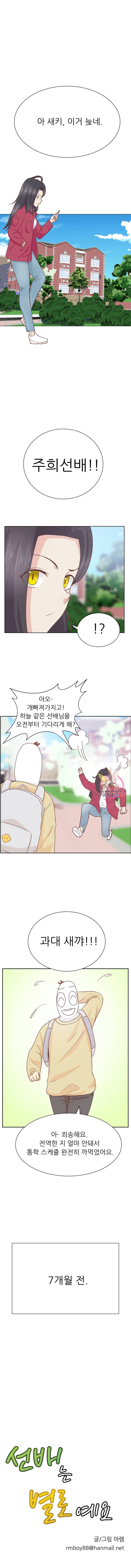 선배는 별로예요 12화 1