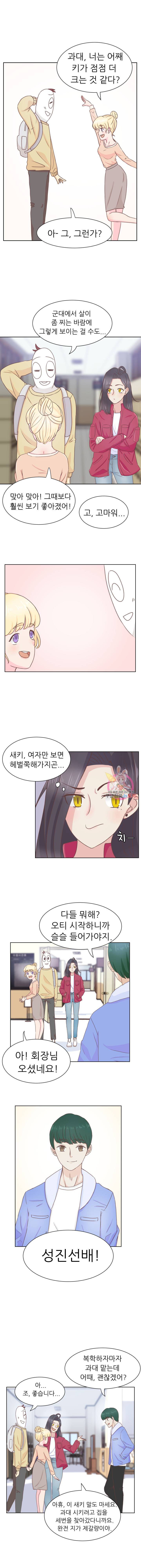 선배는 별로예요 12화 3