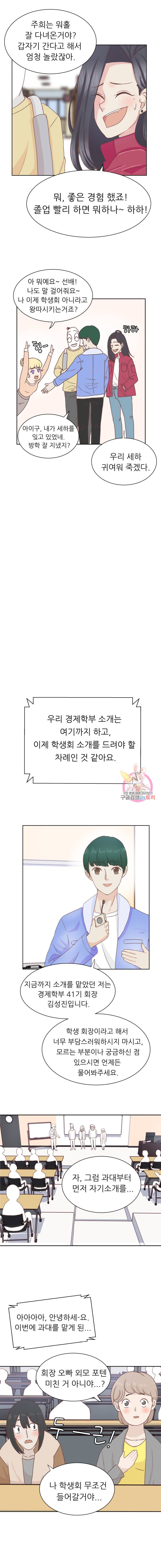 선배는 별로예요 12화 4