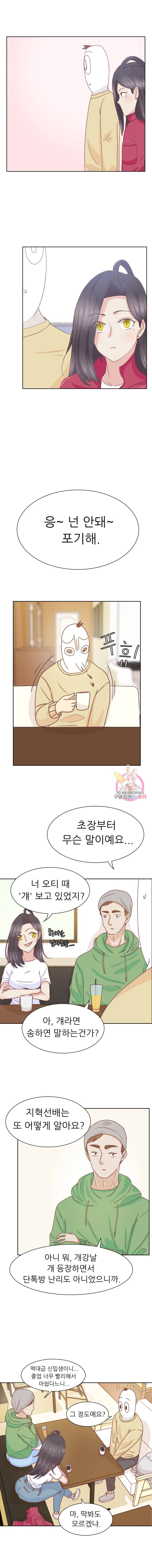 선배는 별로예요 12화 6