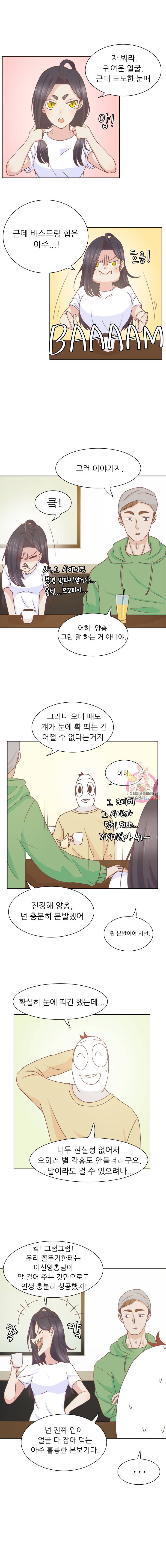 선배는 별로예요 12화 7