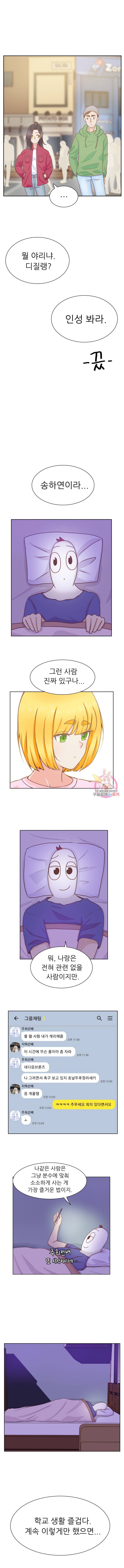 선배는 별로예요 12화 9