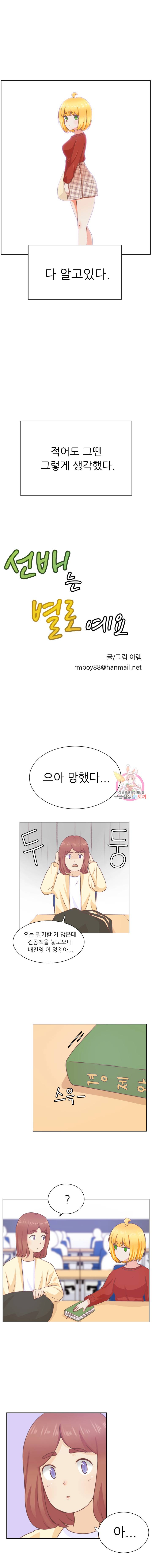 선배는 별로예요 13화 2