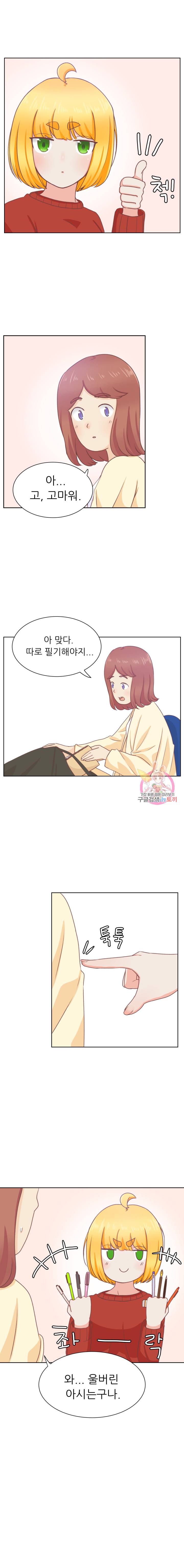 선배는 별로예요 13화 3
