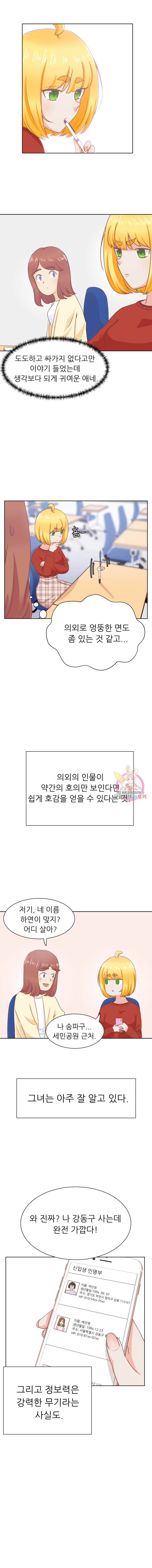 선배는 별로예요 13화 4