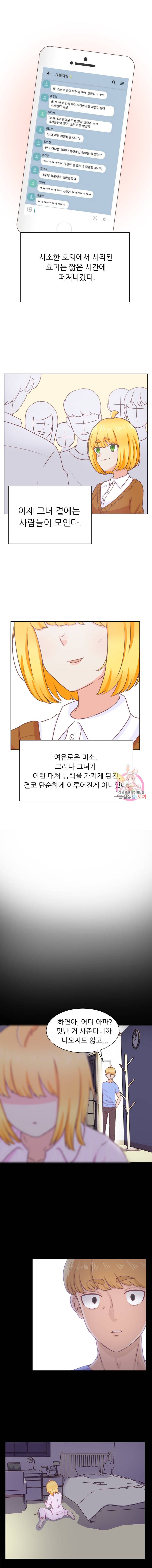 선배는 별로예요 13화 5