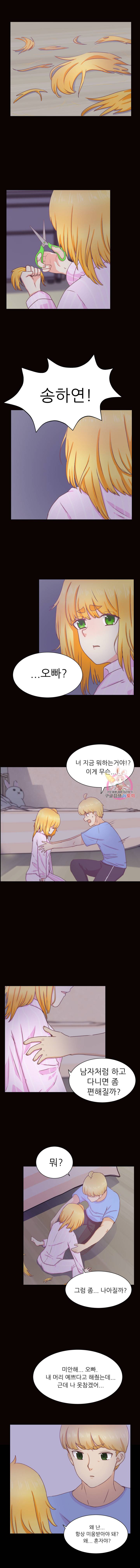 선배는 별로예요 13화 6