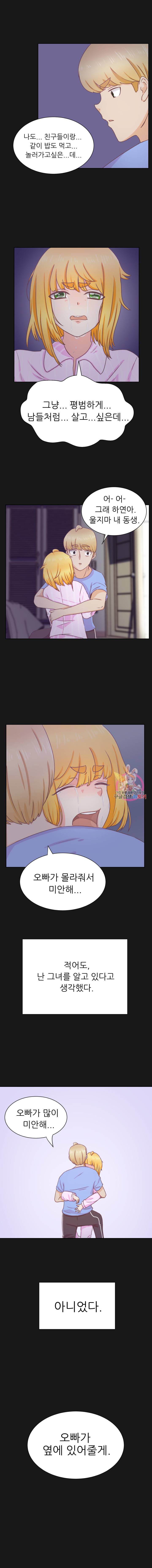 선배는 별로예요 13화 7