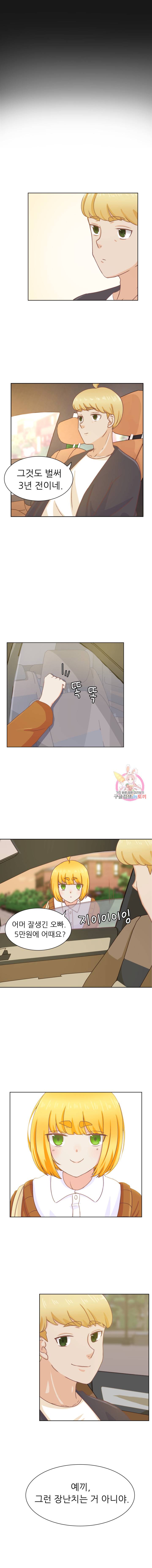 선배는 별로예요 13화 8