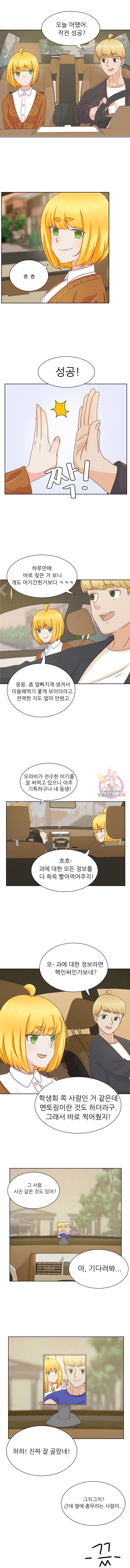 선배는 별로예요 13화 9