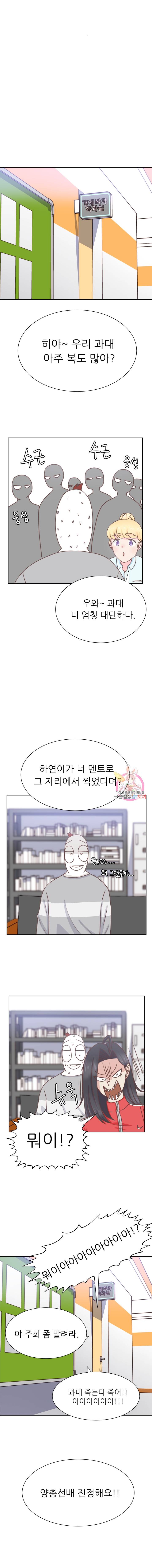 선배는 별로예요 13화 10