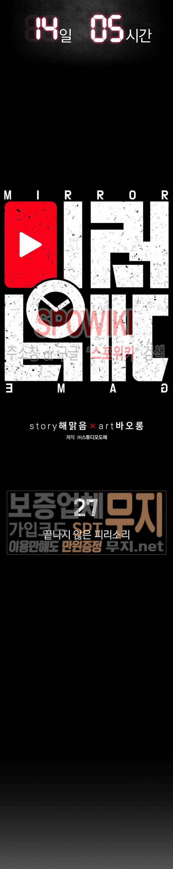 미러게임 27화 3