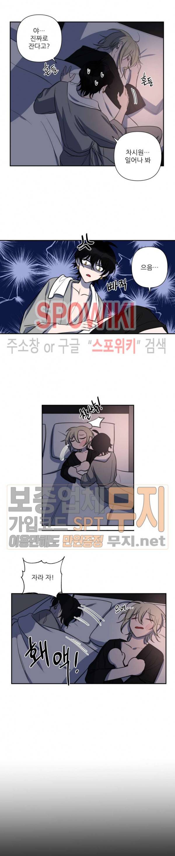 내 동기의 성적&취향 26화 3