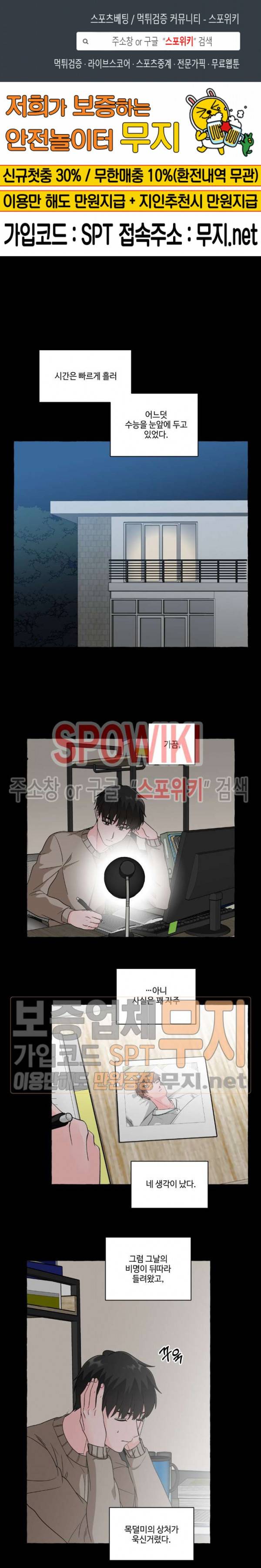 구해줘, 룸메이트! 27화 1