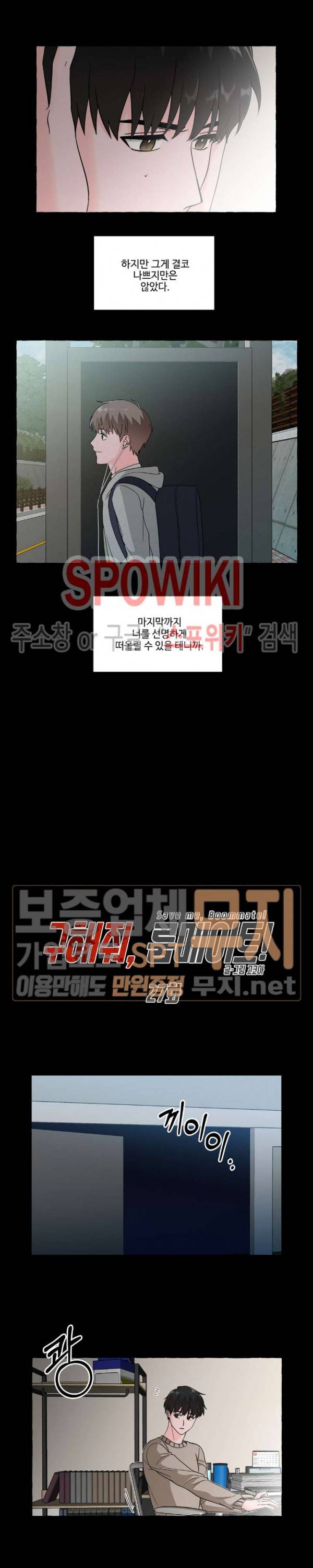 구해줘, 룸메이트! 27화 2