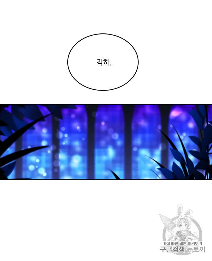 폭군의 누나로 산다는 것은 34화 3