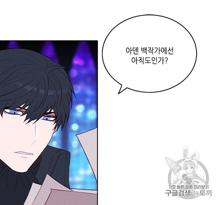 폭군의 누나로 산다는 것은 34화 4