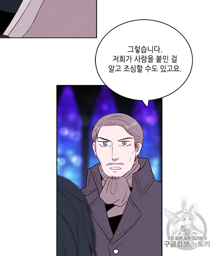 폭군의 누나로 산다는 것은 34화 5