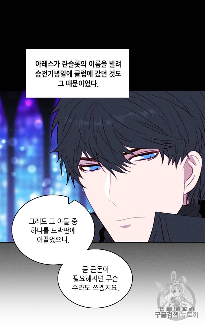 폭군의 누나로 산다는 것은 34화 8