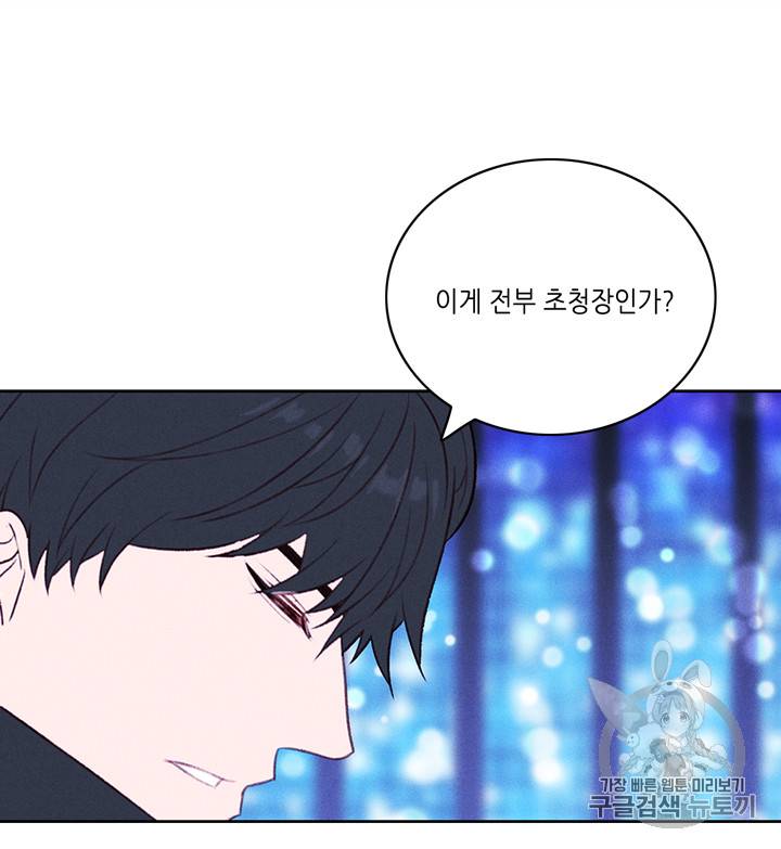 폭군의 누나로 산다는 것은 34화 9