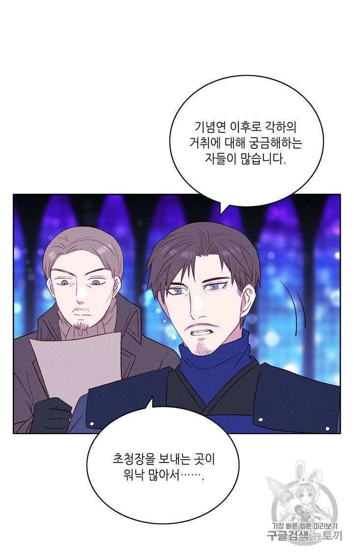 폭군의 누나로 산다는 것은 34화 10