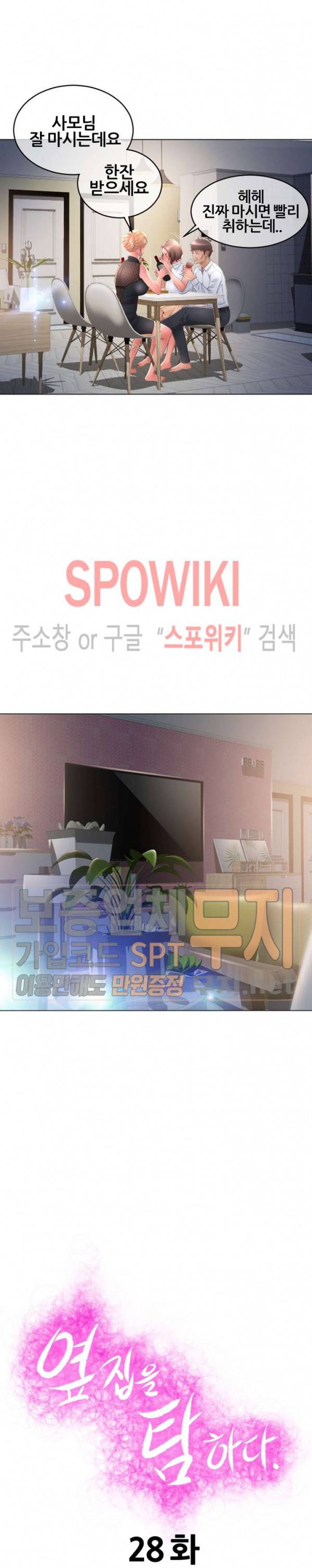 옆집을 탐하다 28화 2