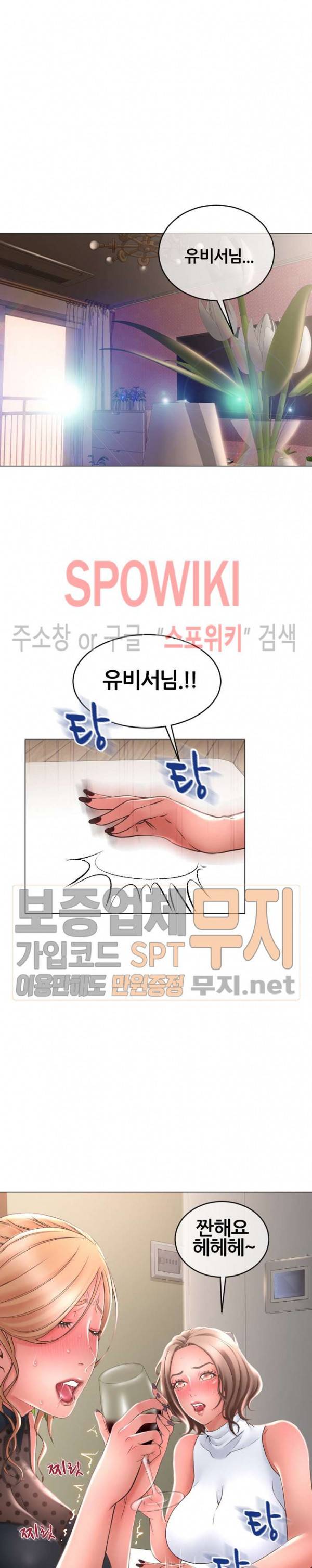 옆집을 탐하다 28화 3