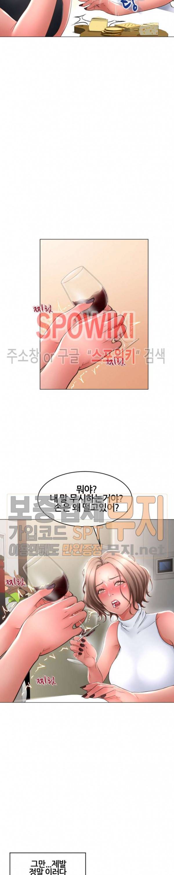 옆집을 탐하다 28화 4