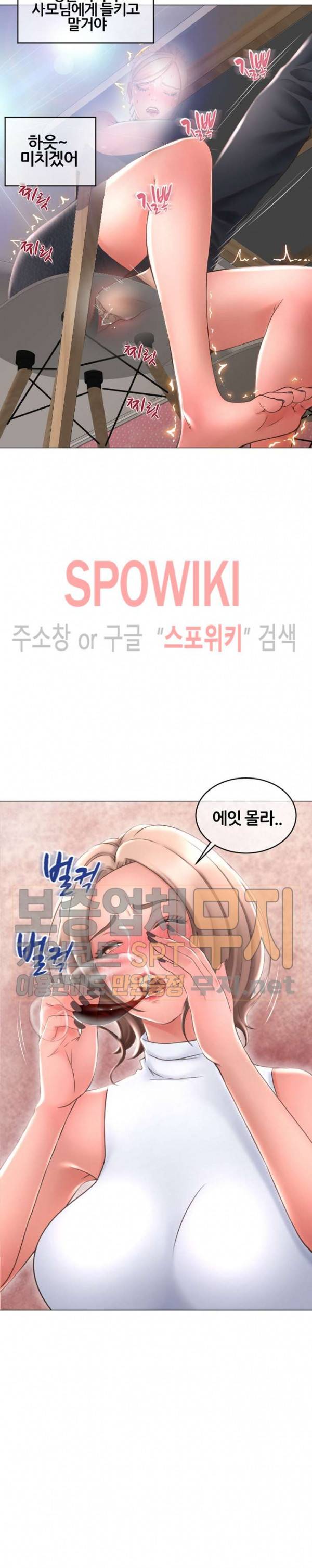 옆집을 탐하다 28화 5