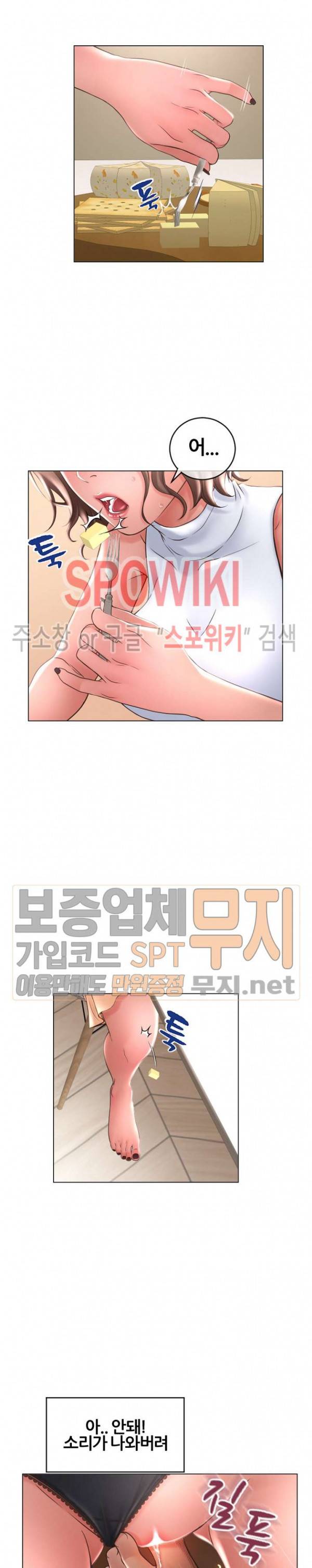 옆집을 탐하다 28화 6