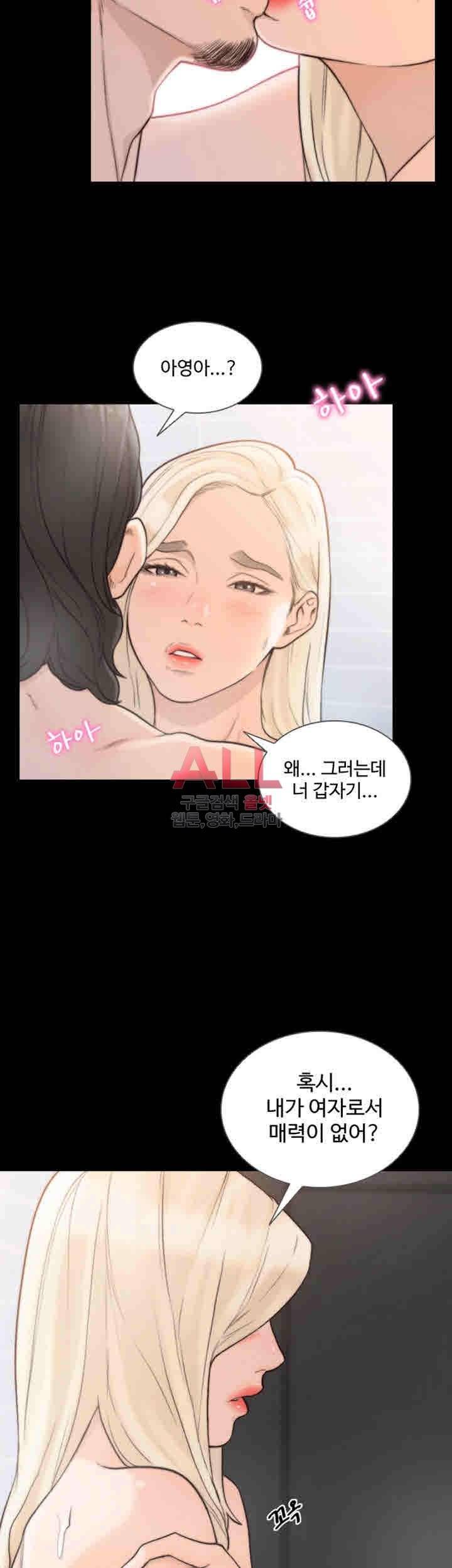 전 여친 37화 2