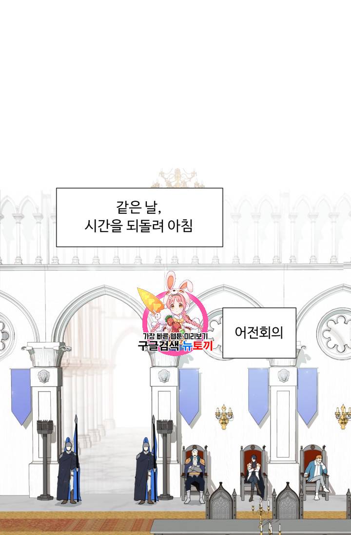 황자님께 입덕합니다 2화 1