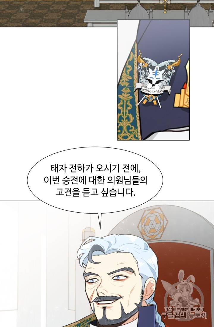 황자님께 입덕합니다 2화 2