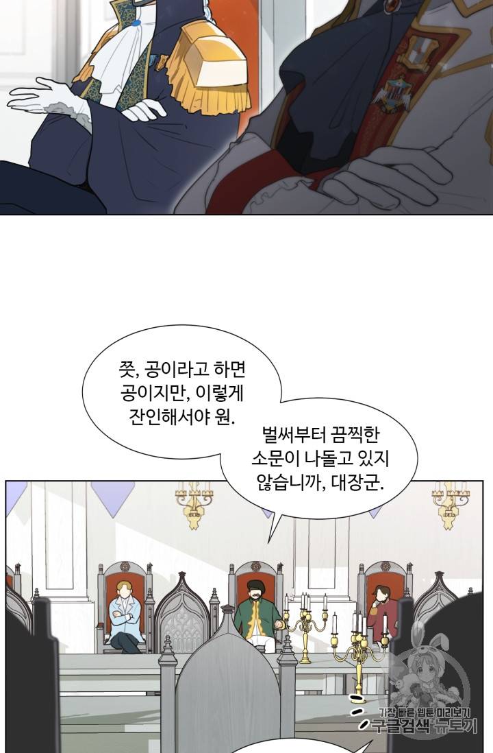 황자님께 입덕합니다 2화 4