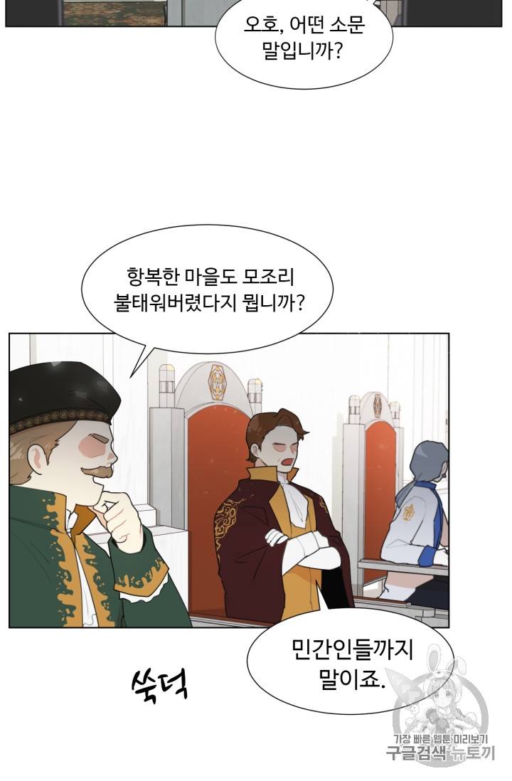 황자님께 입덕합니다 2화 5