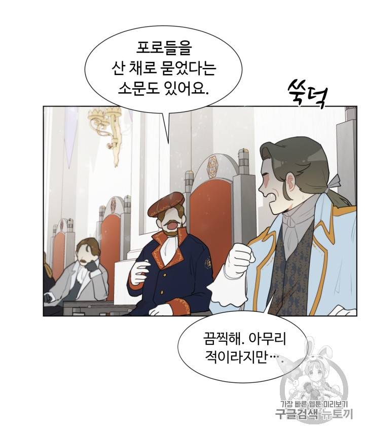 황자님께 입덕합니다 2화 6