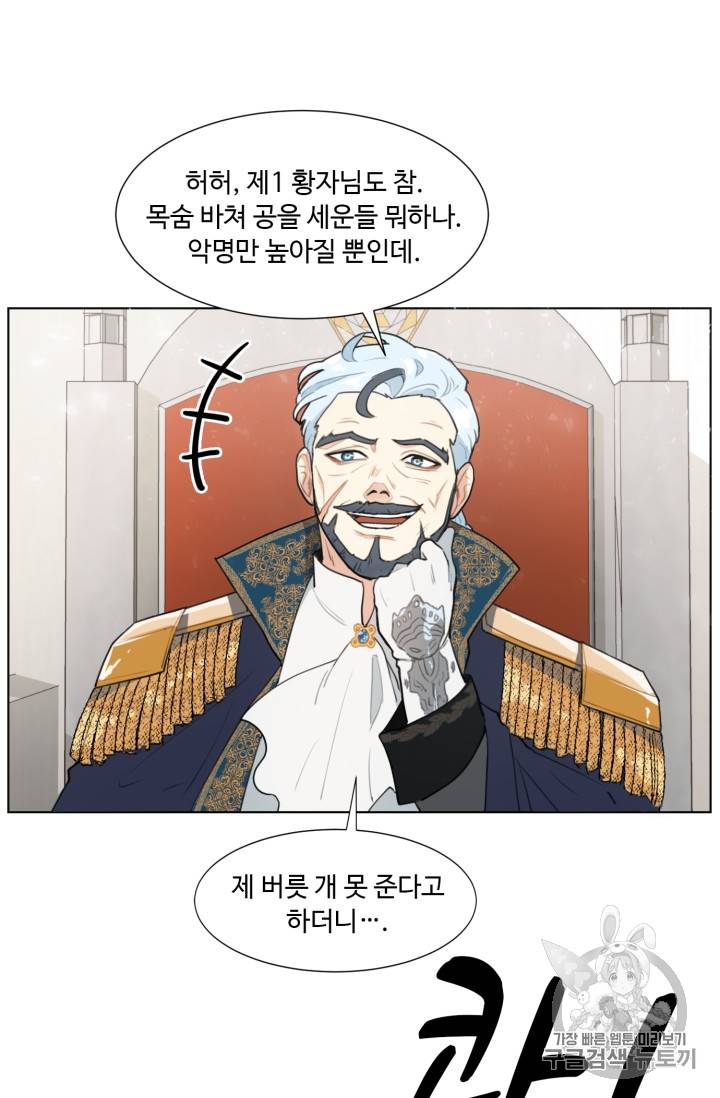 황자님께 입덕합니다 2화 7