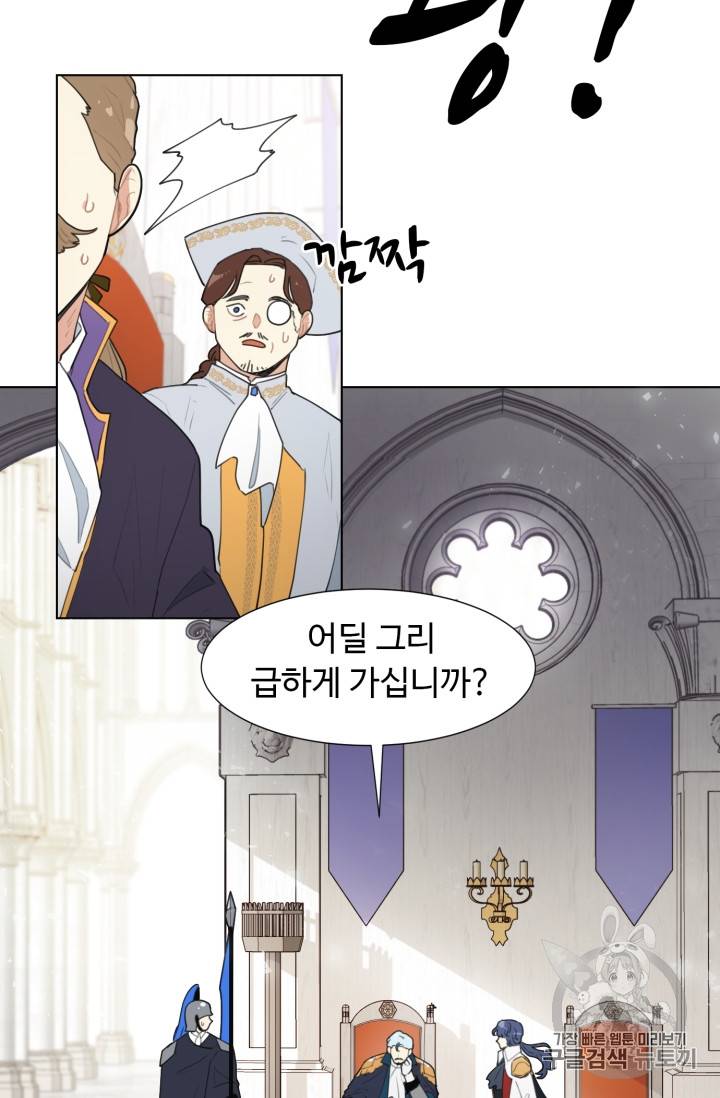 황자님께 입덕합니다 2화 8