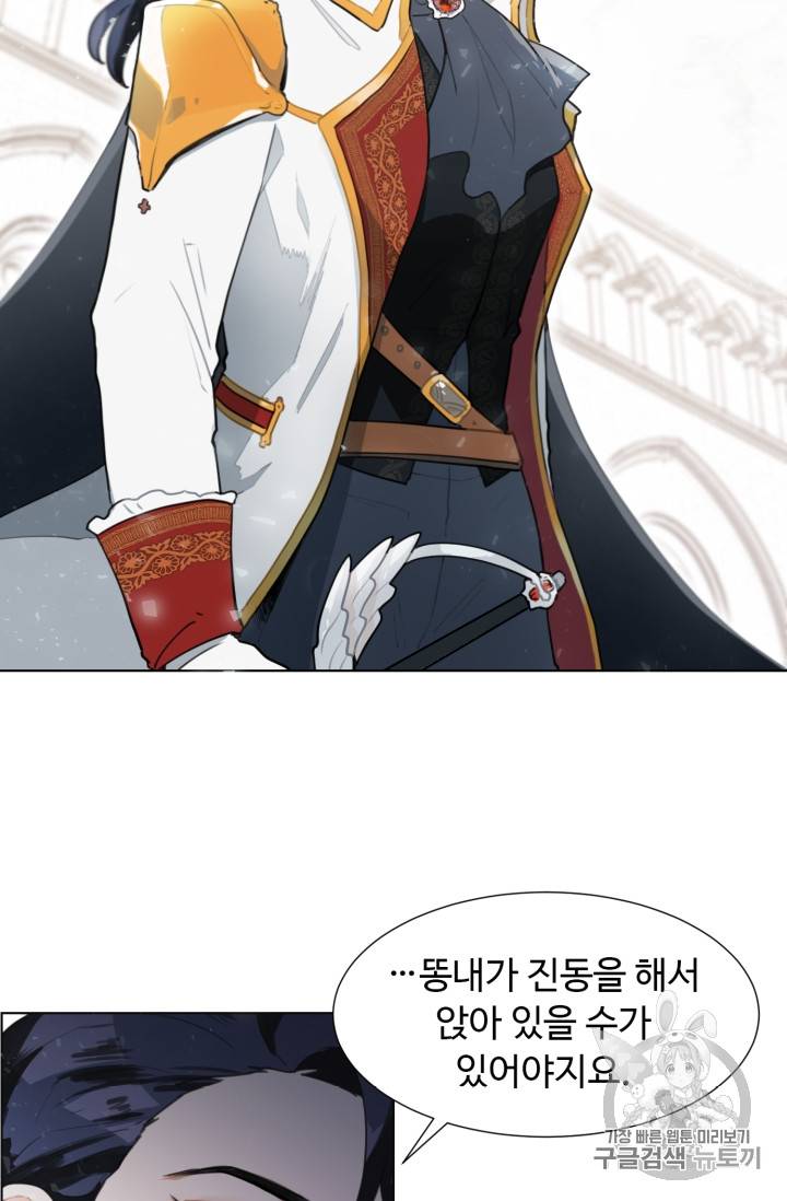 황자님께 입덕합니다 2화 10