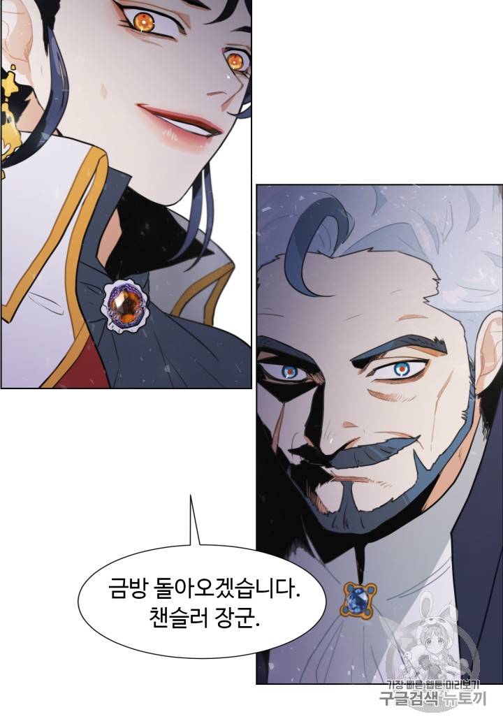 황자님께 입덕합니다 2화 11