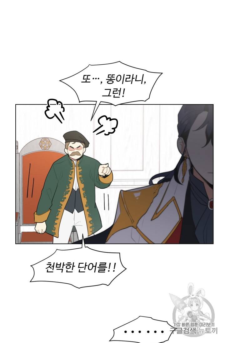 황자님께 입덕합니다 2화 12