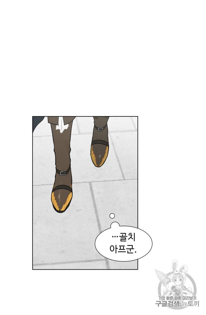 황자님께 입덕합니다 2화 15