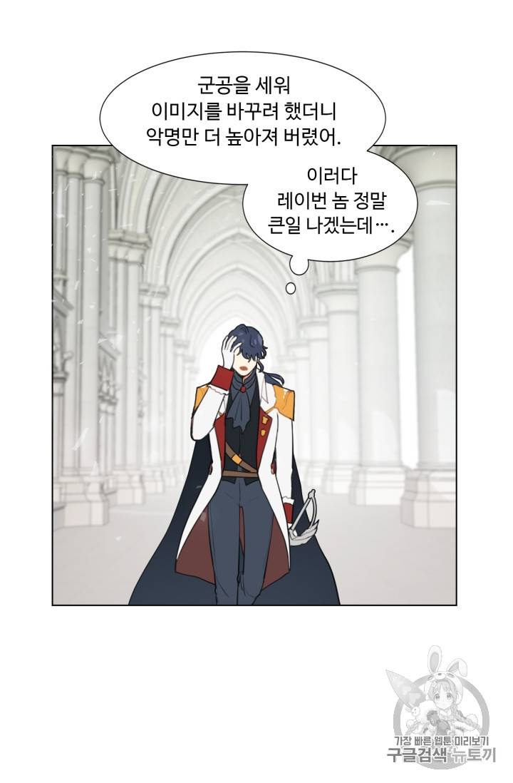 황자님께 입덕합니다 2화 16