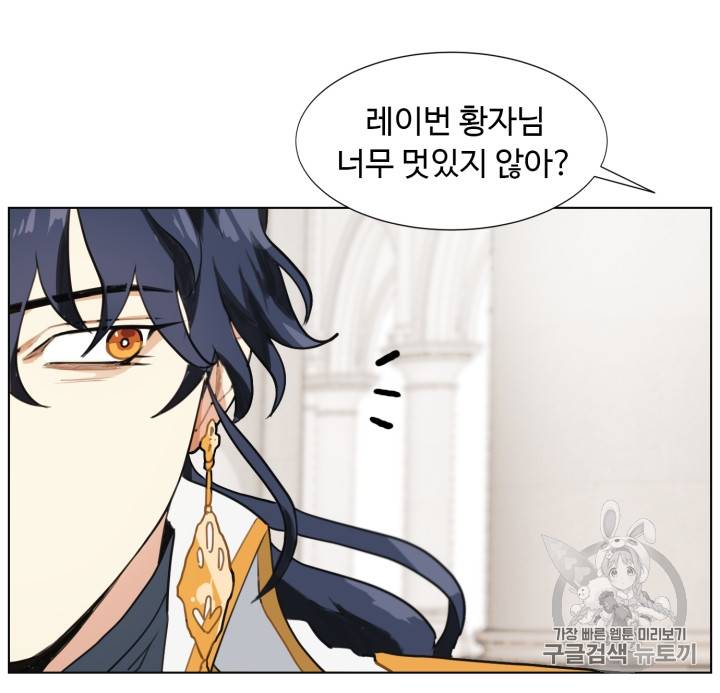 황자님께 입덕합니다 2화 17